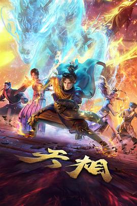 风起莲塘动画封面